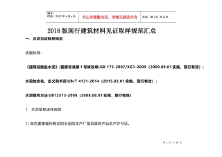 现行建筑材料见证取样规范汇总