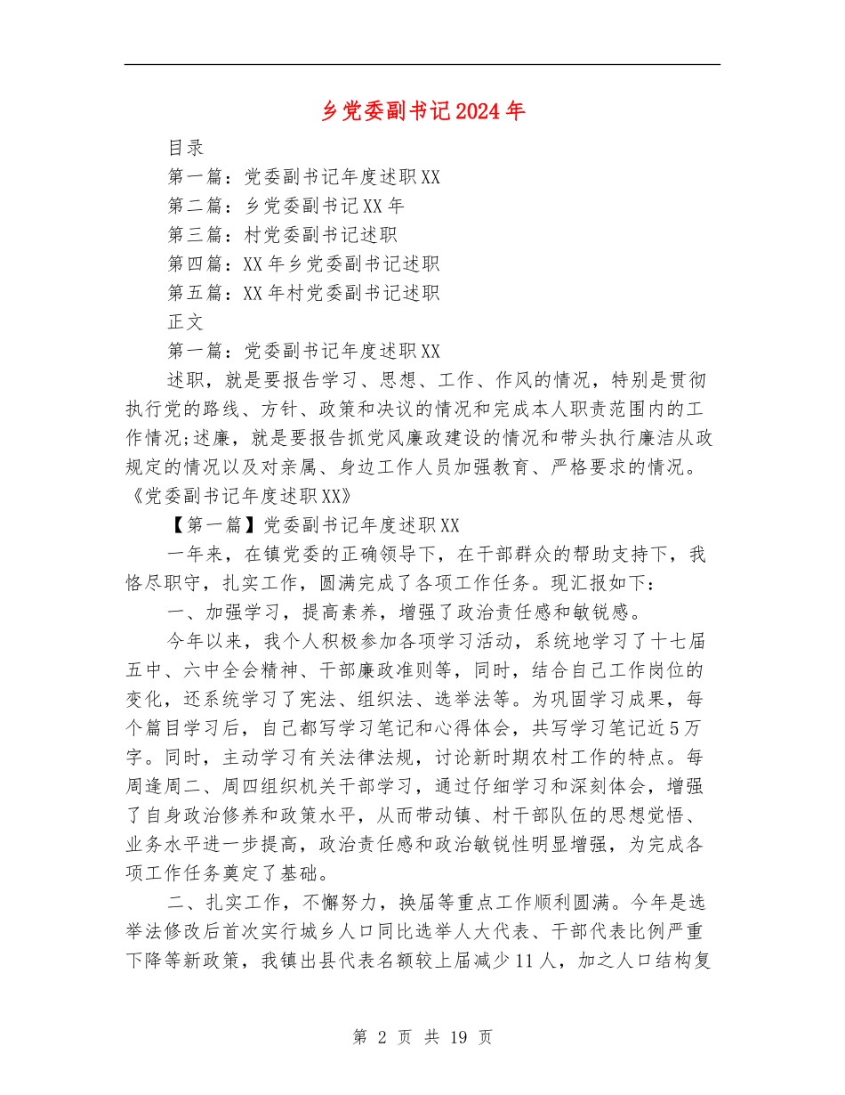 乡党委副书记2024年述廉报告_第2页