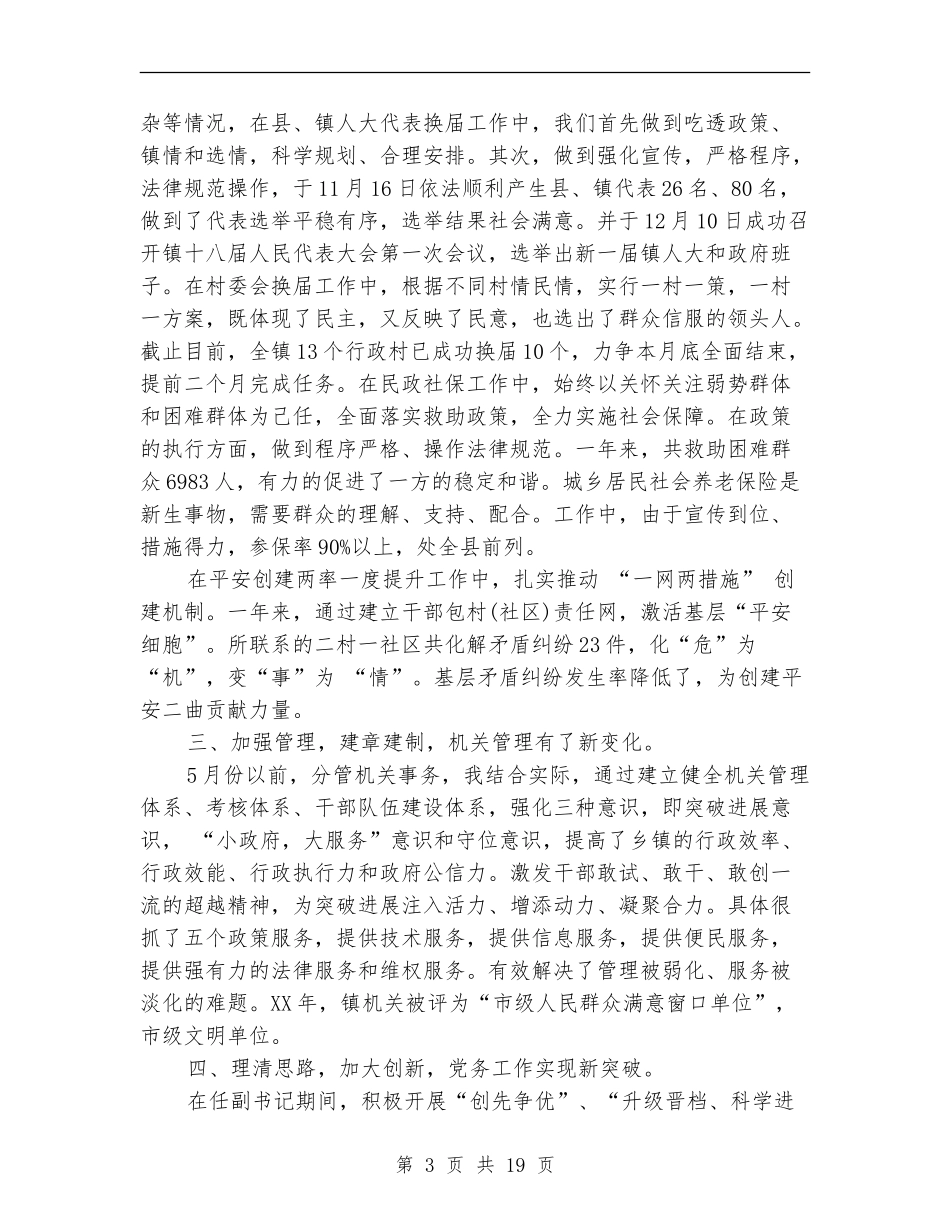 乡党委副书记2024年述廉报告_第3页