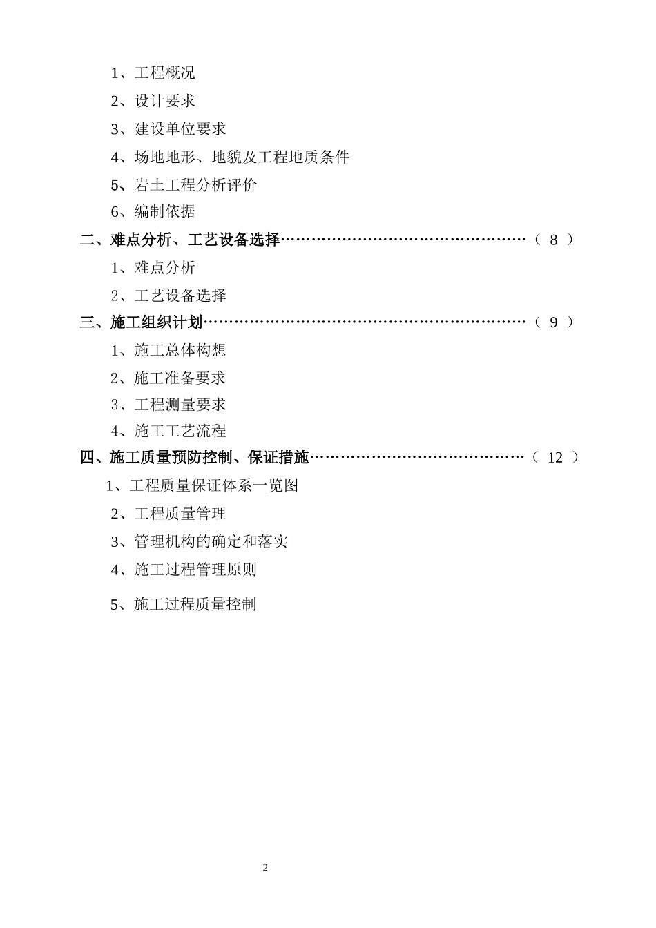 泥浆护壁钻孔灌注桩桩基工程施工组织设计(DOC46页)_第2页