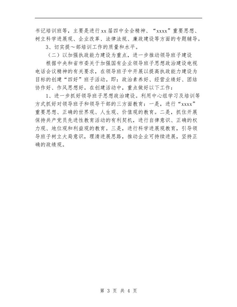 稽查大队党支部2024年度组织工作要点_第3页