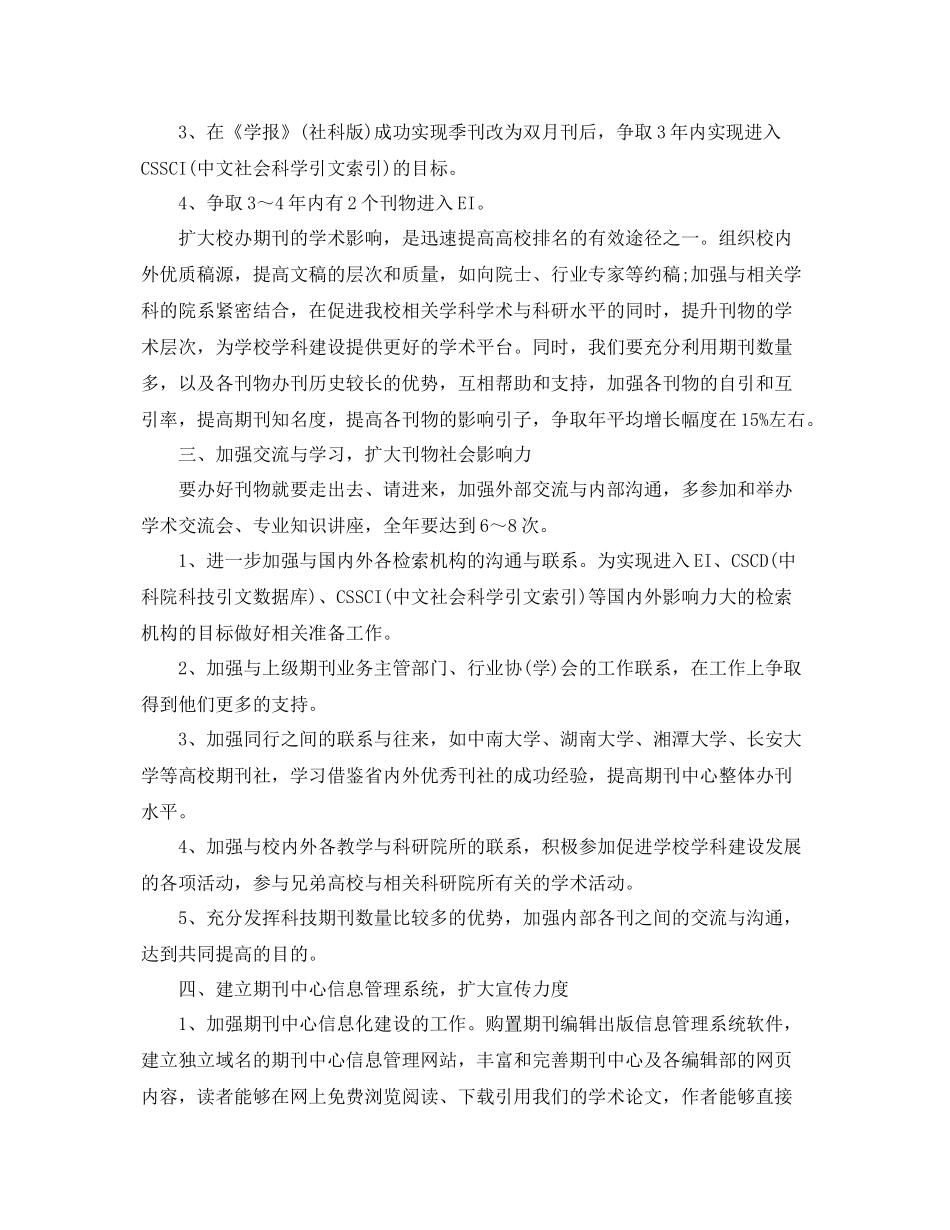 2020年度工作计划模板开头 _第2页