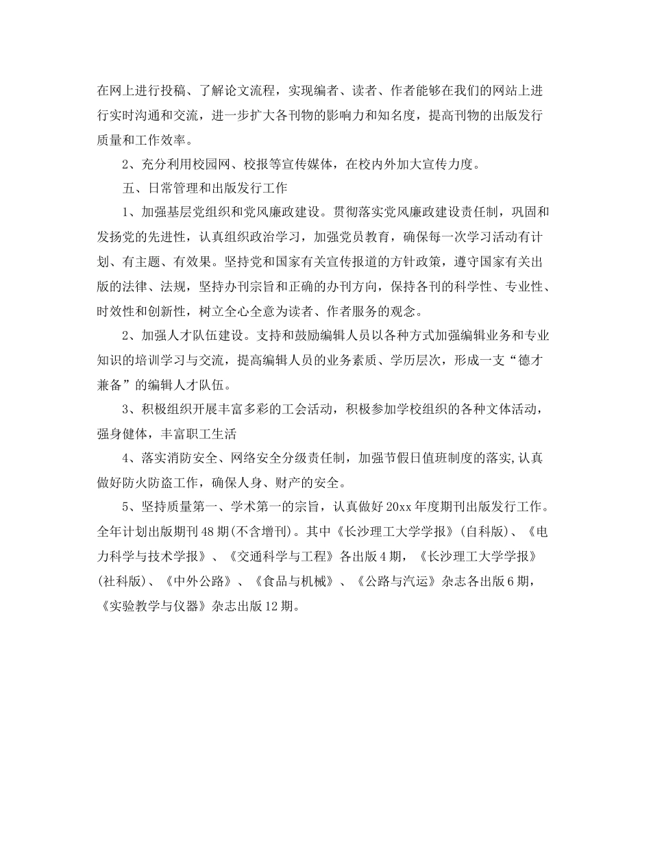 2020年度工作计划模板开头 _第3页