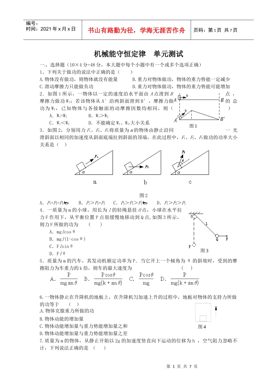 物理：第七章《机械能守恒定律》单元测试(新人教版必修2)_第1页