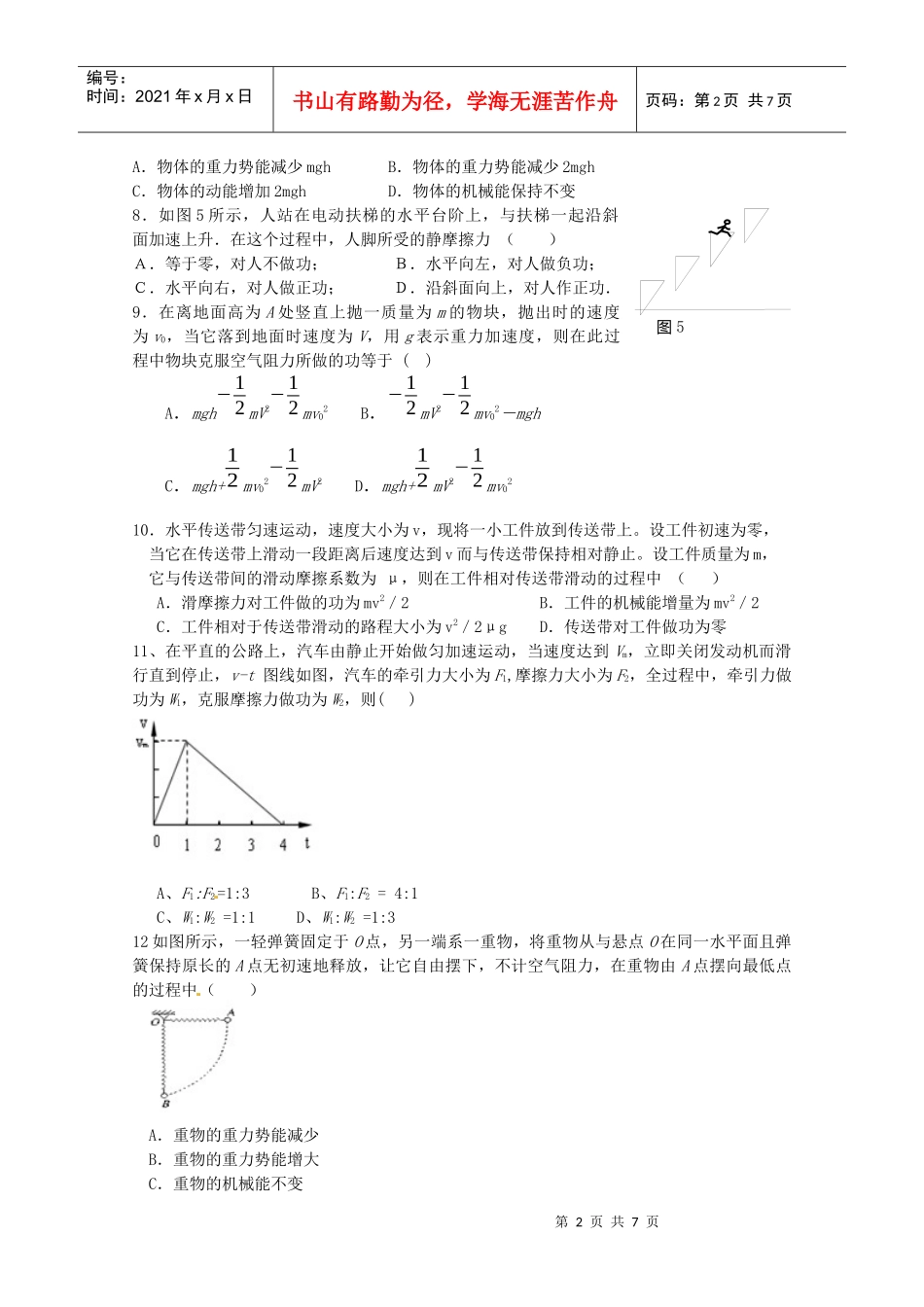 物理：第七章《机械能守恒定律》单元测试(新人教版必修2)_第2页