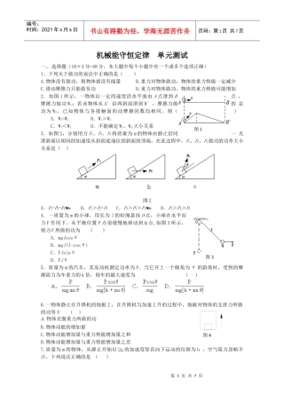 物理：第七章《机械能守恒定律》单元测试(新人教版必修2)