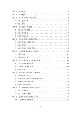 瑞安经济开发区发展区河滨公园建设工程施工组织设计