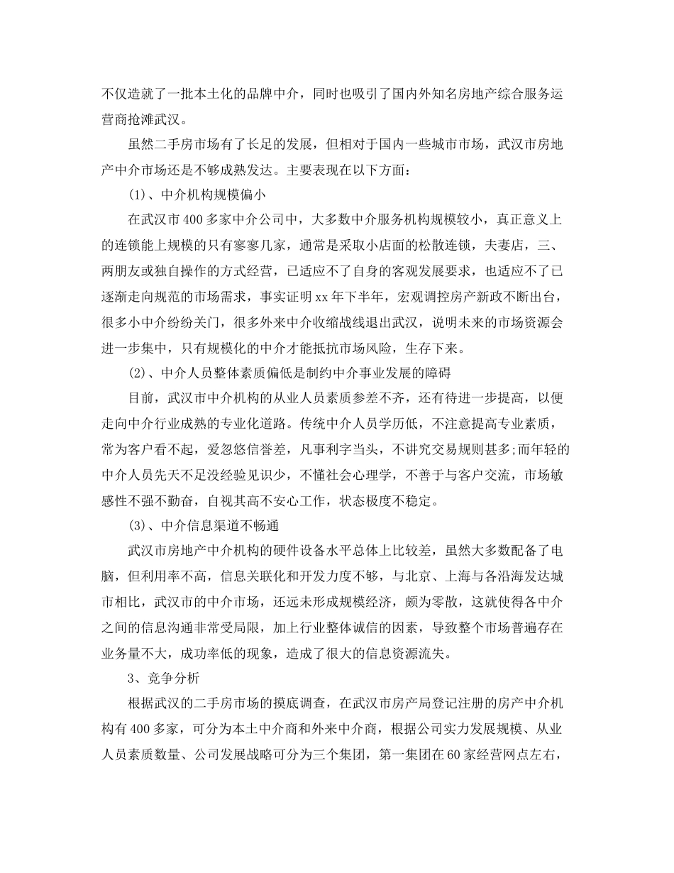 二手房销售下半2020年计划范文 _第3页