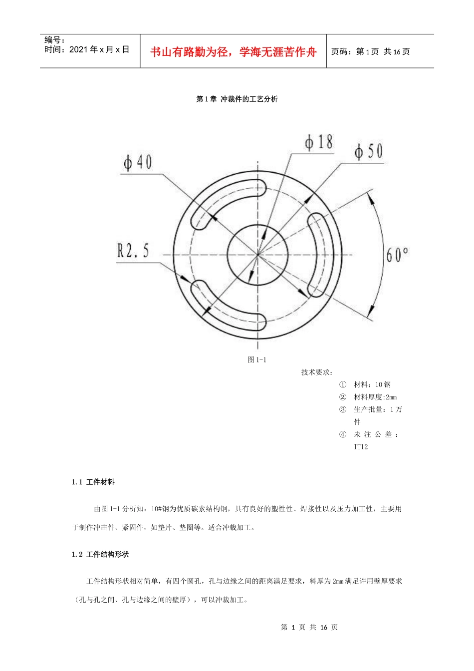 模具毕业设计_第1页