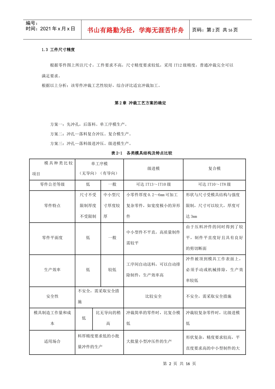 模具毕业设计_第2页