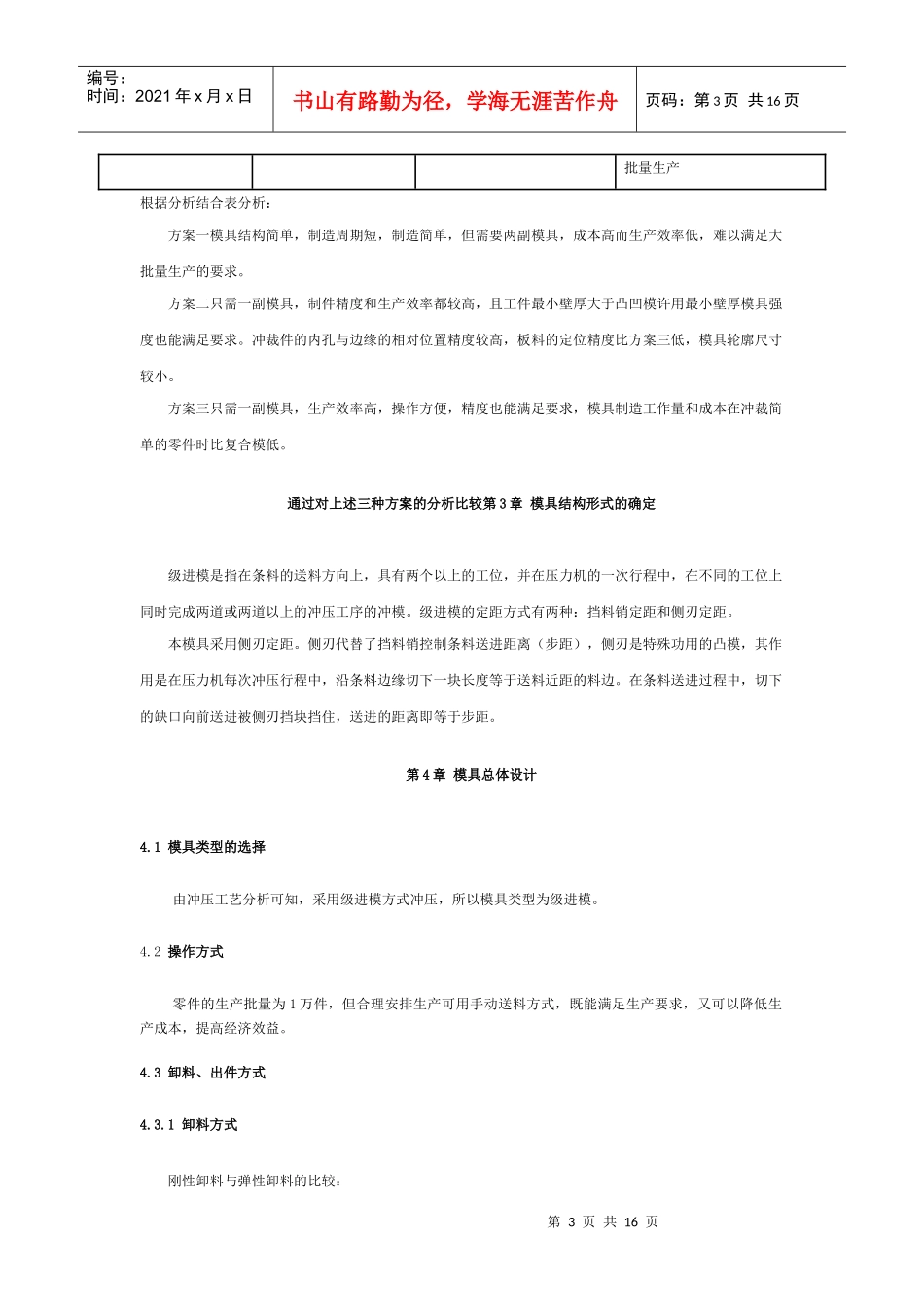模具毕业设计_第3页