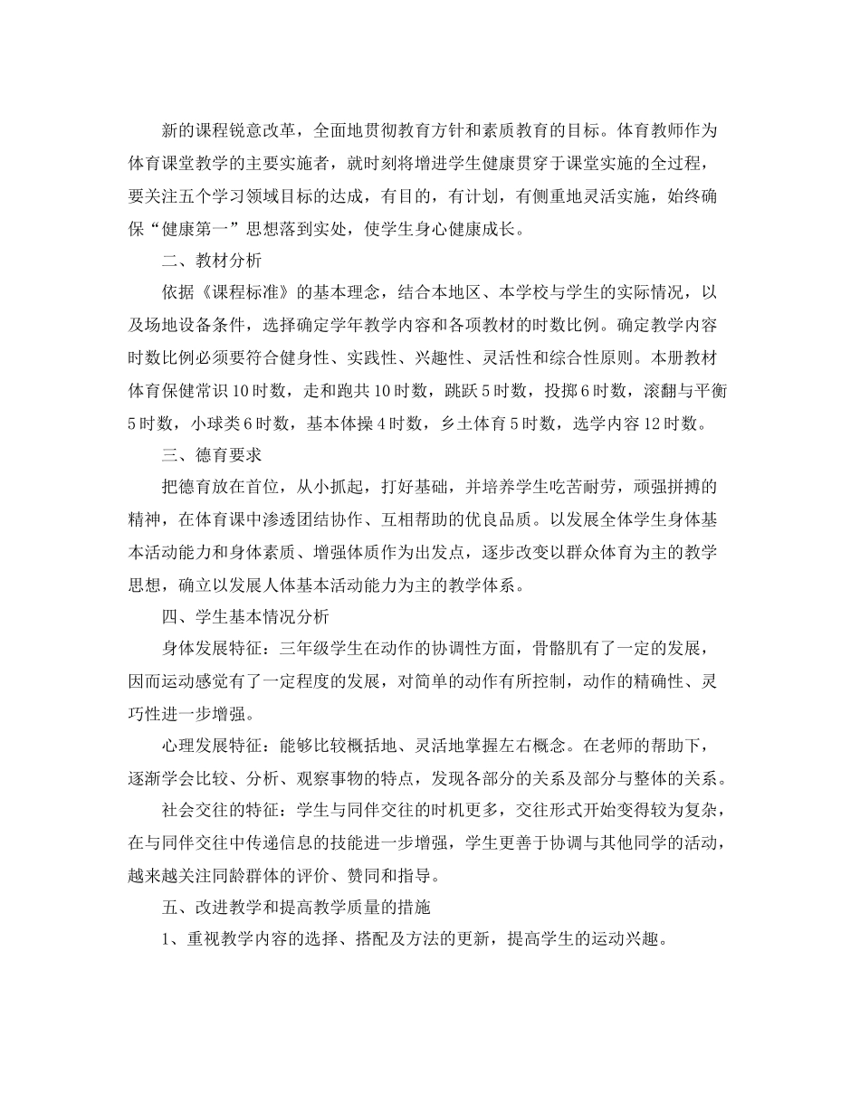 小学的体育教学工作计划5篇 _第3页