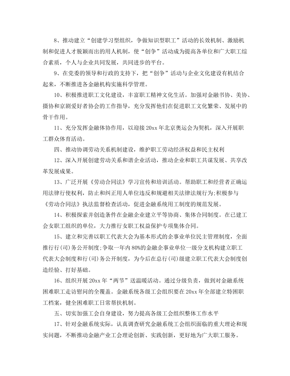 金融工会工作计划开头范文 _第2页