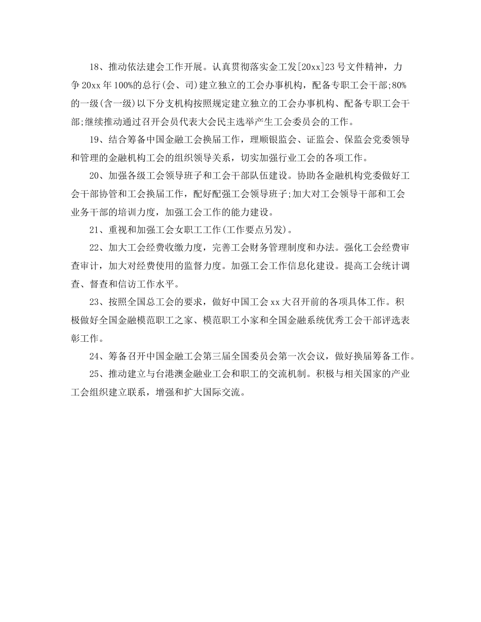 金融工会工作计划开头范文 _第3页