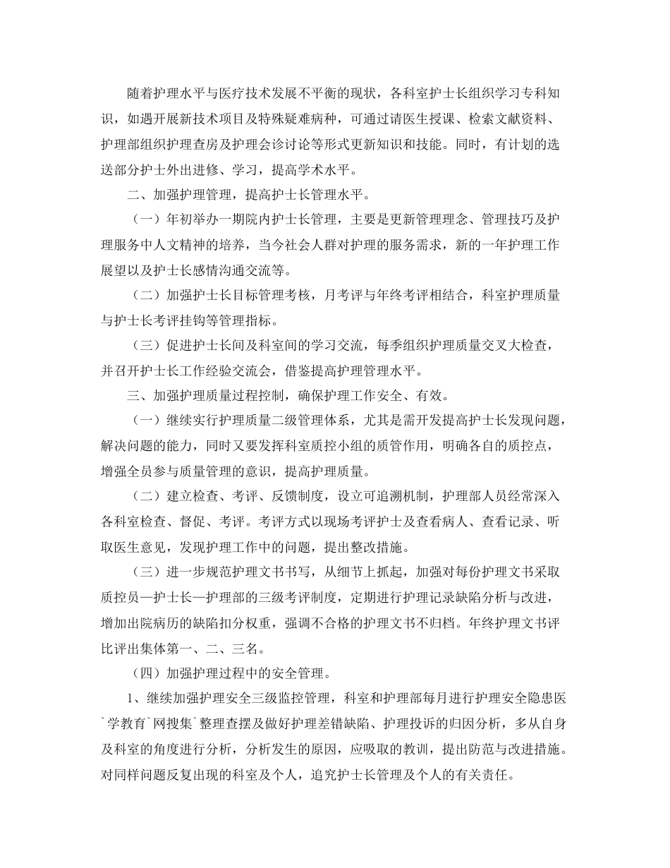 门诊护士工作计划3篇 _第2页