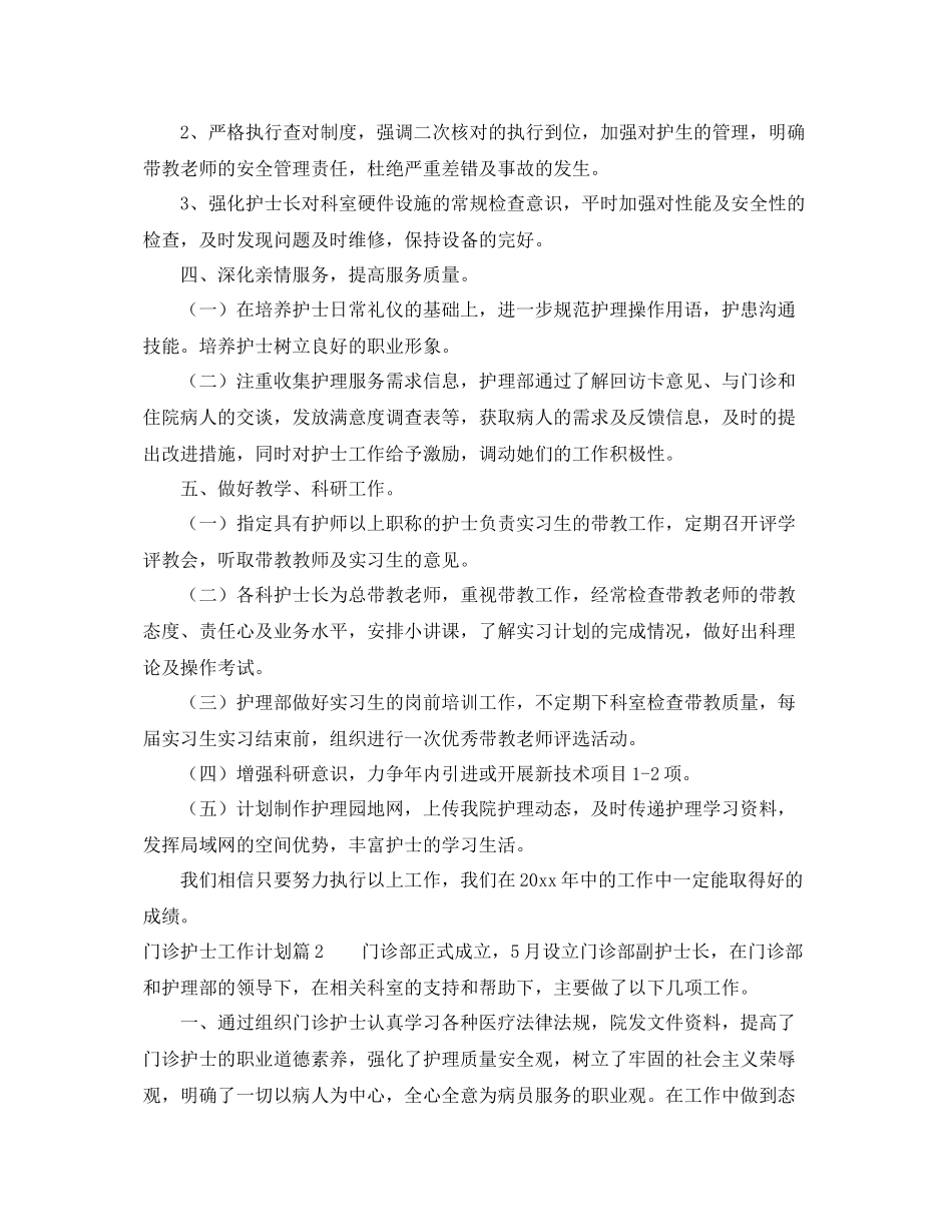 门诊护士工作计划3篇 _第3页