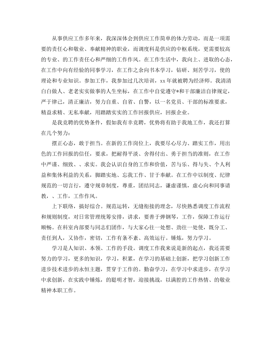 2020年经济师工作计划范本 _第3页