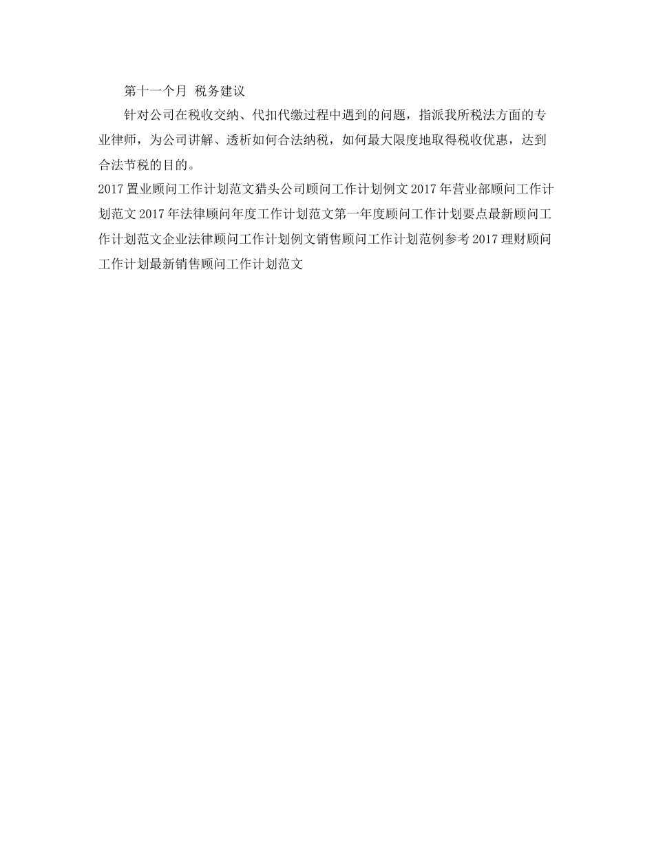 个人顾问工作计划例文 _第2页