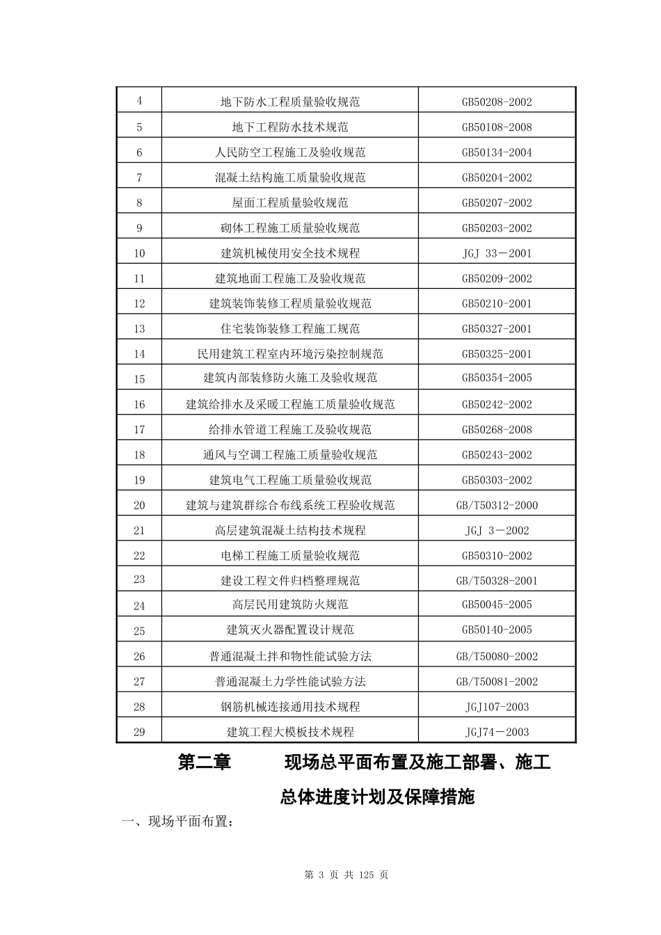 某科技城一期项目标段工程施工组织设计_第3页