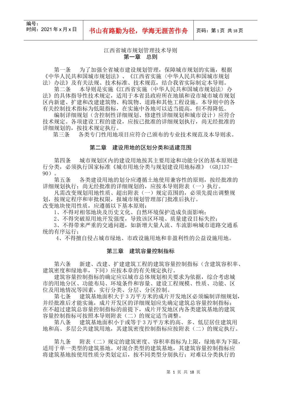 江西省城市规划管理技术导则_第1页