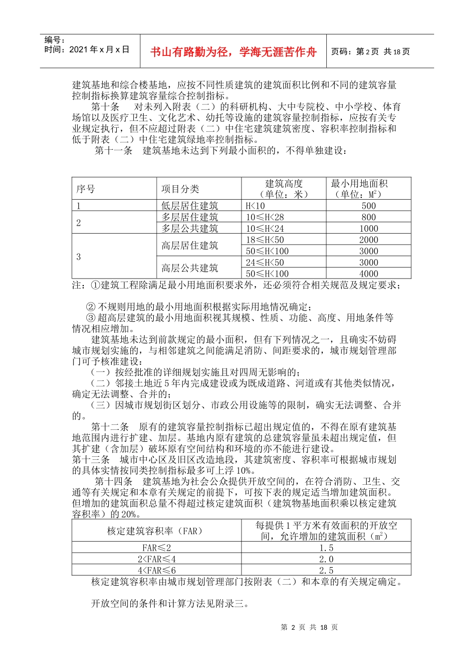 江西省城市规划管理技术导则_第2页