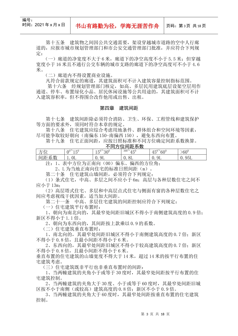 江西省城市规划管理技术导则_第3页