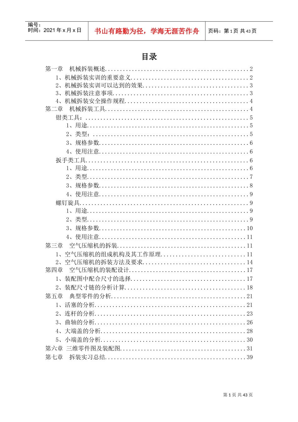 机械拆装实习报告(DOC41页)_第2页