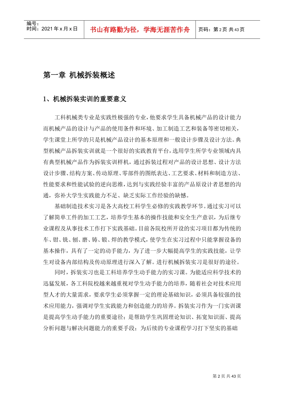 机械拆装实习报告(DOC41页)_第3页