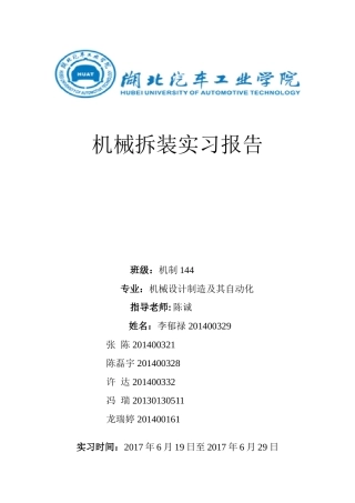机械拆装实习报告(DOC41页)