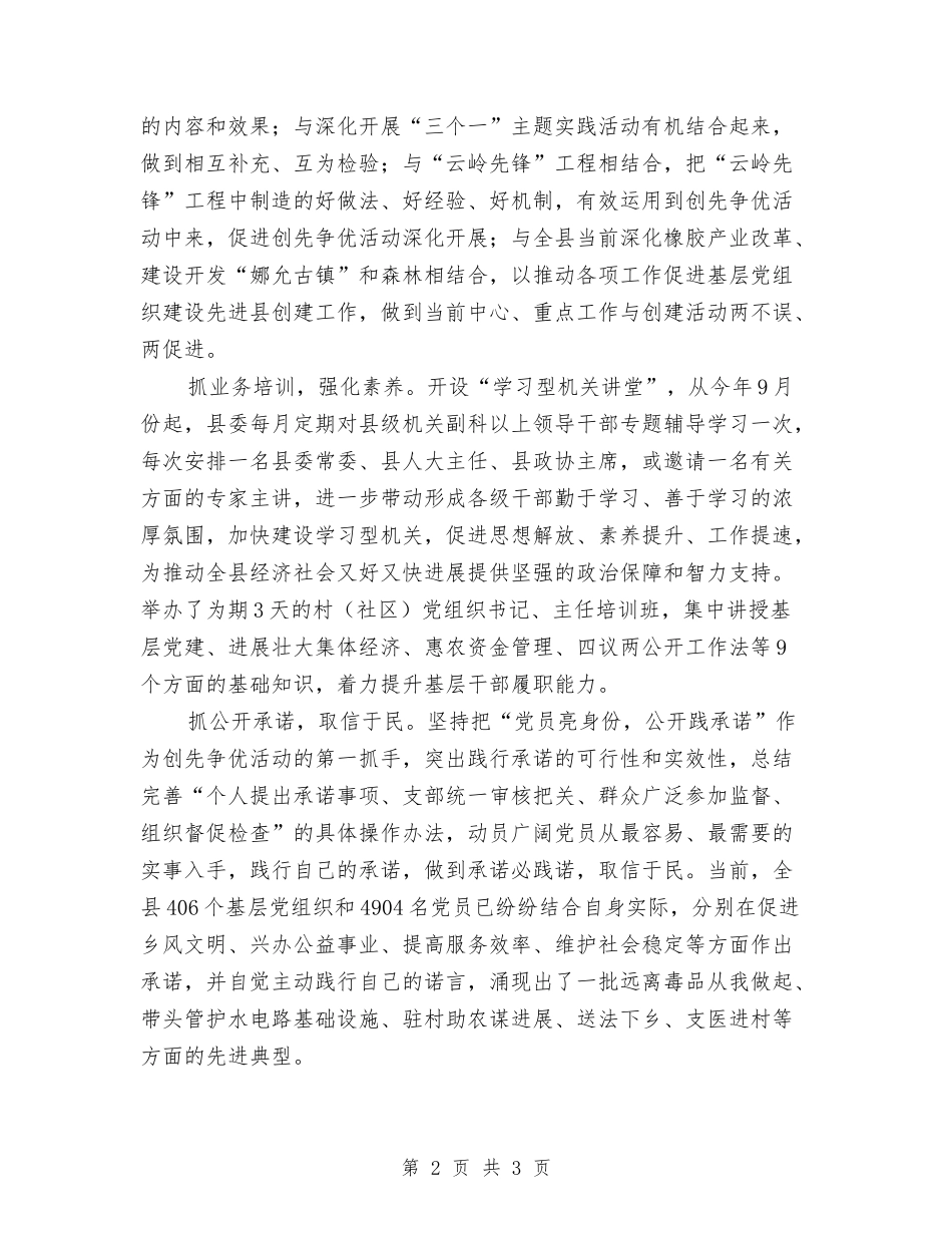建设文明县总结汇报_第2页