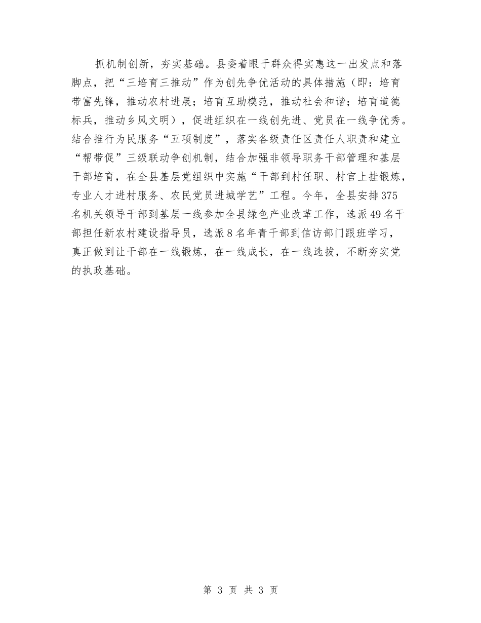 建设文明县总结汇报_第3页