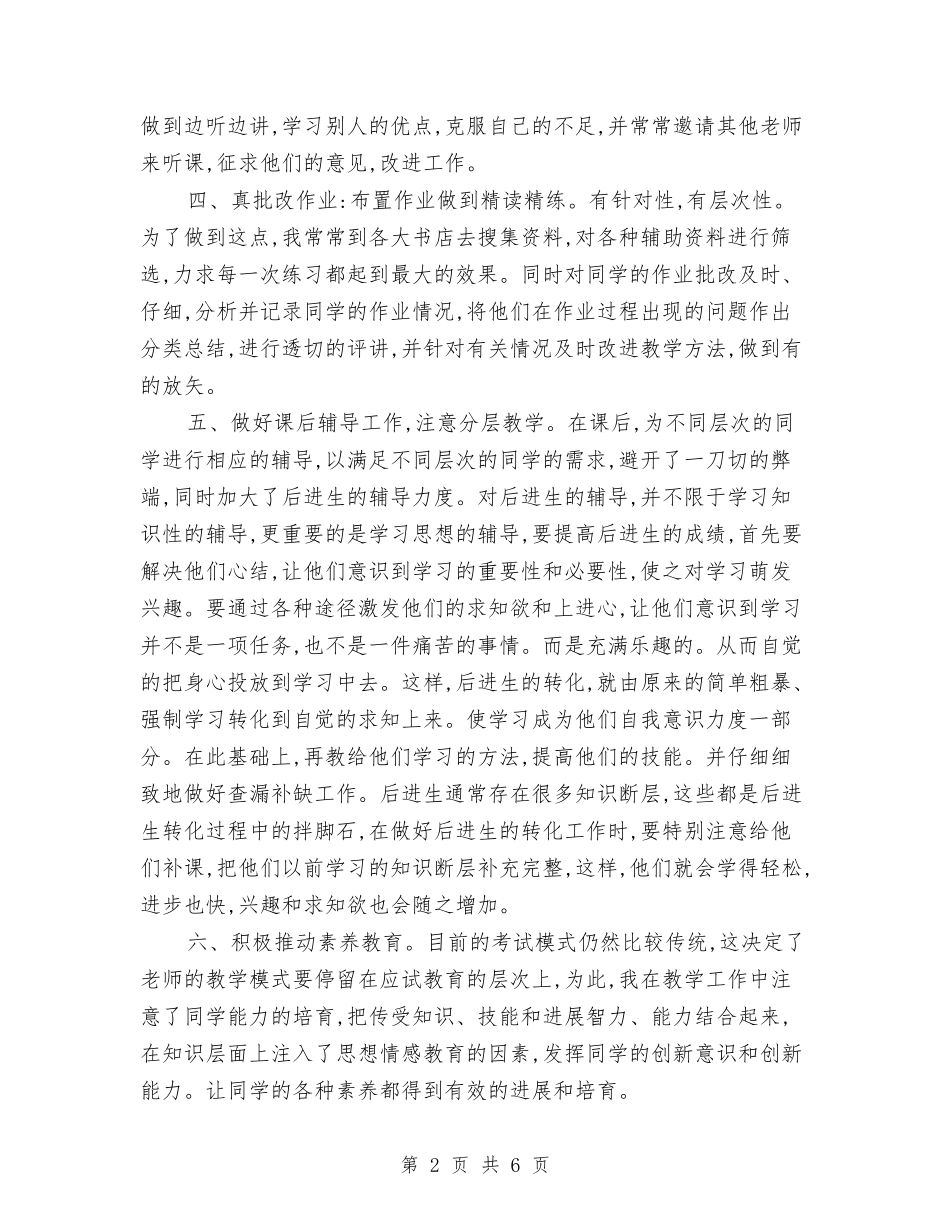 2024语文教师工作总结与2024语文教师年度个人期末工作总结汇编_第2页