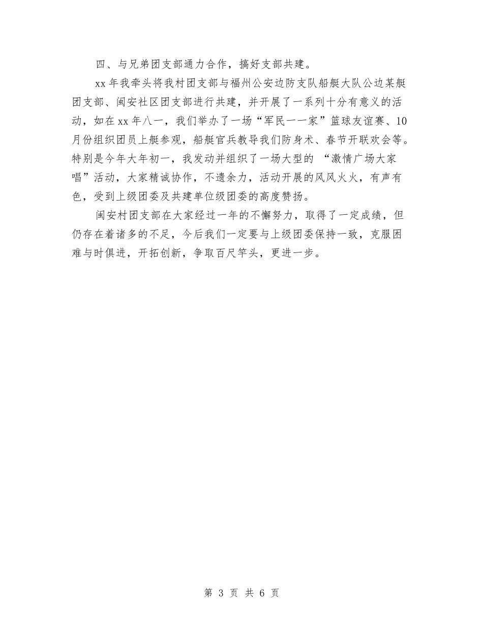 2024村团支部书记工作计划与2024村妇联工作计划报告汇编_第3页