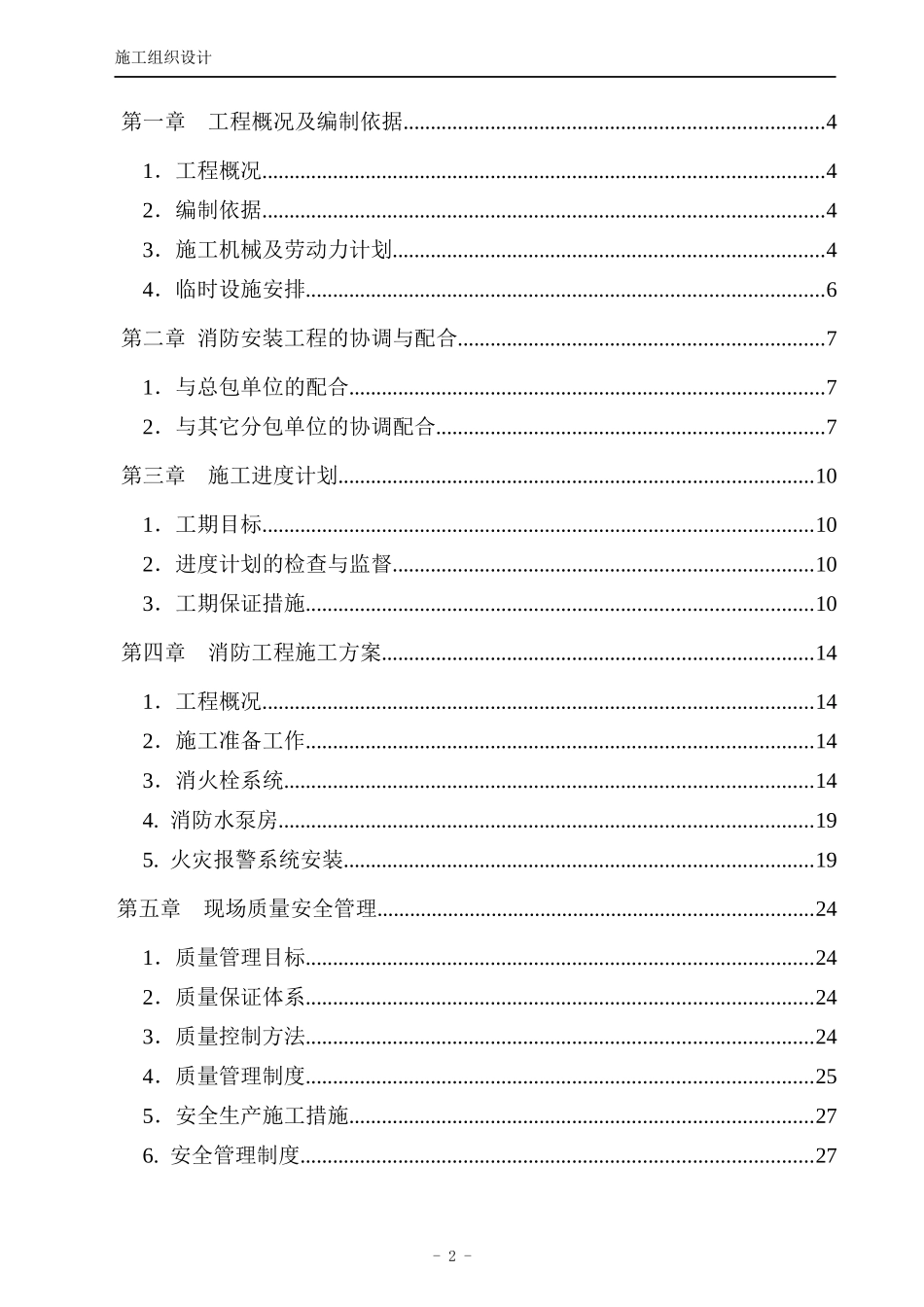 消防工程施工组织设计方案培训资料_第2页
