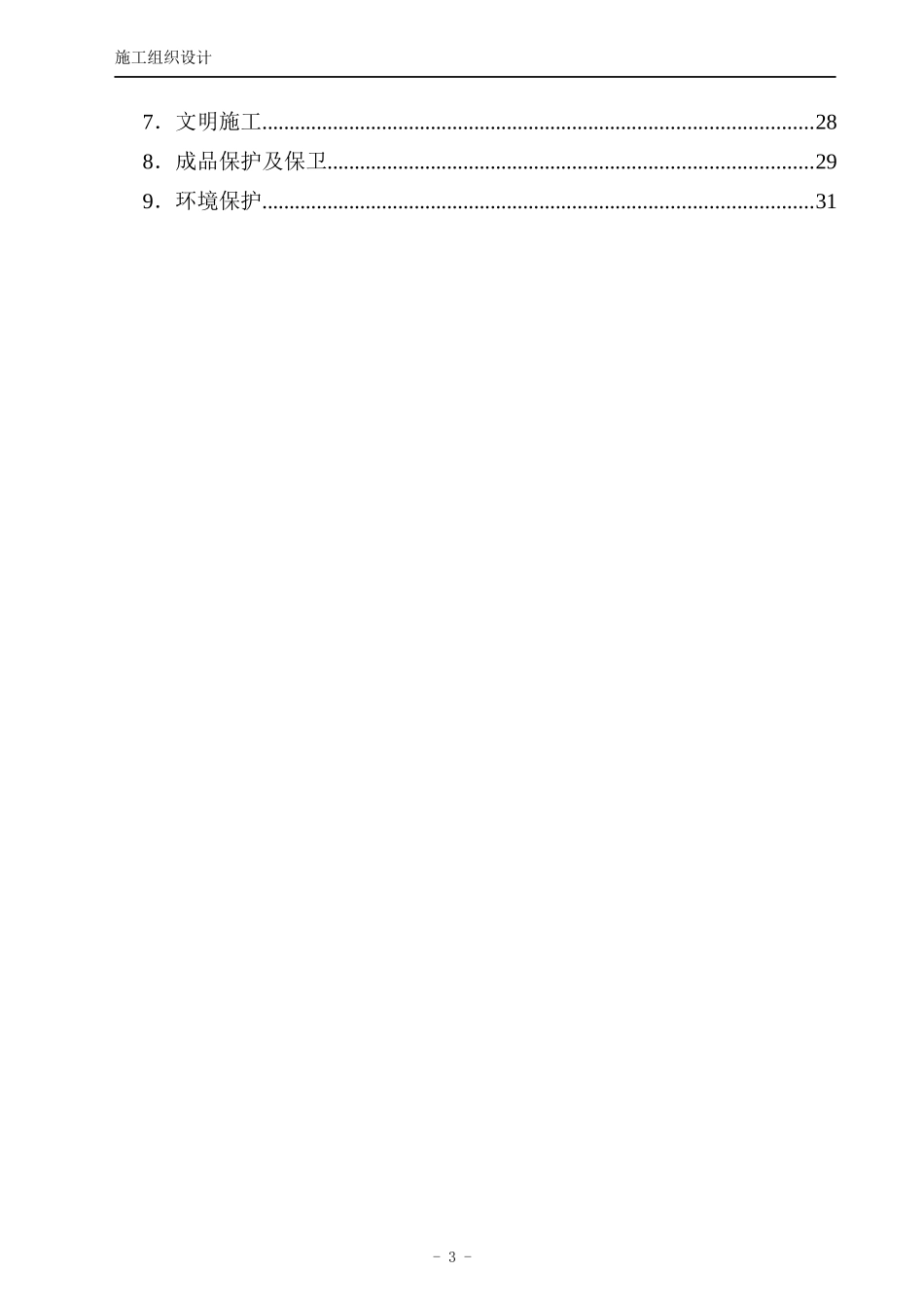 消防工程施工组织设计方案培训资料_第3页