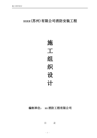 消防工程施工组织设计方案培训资料