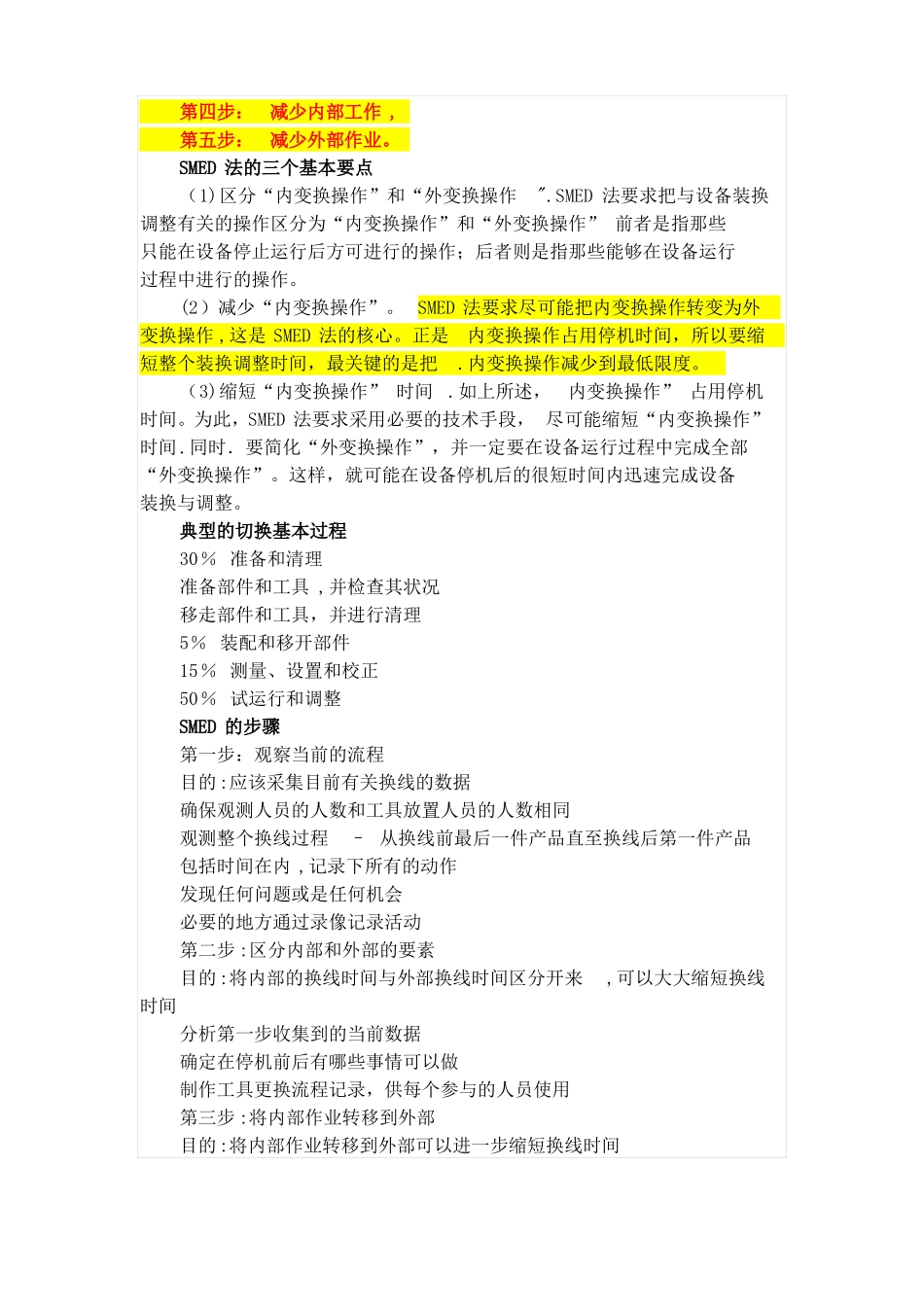 精益生产-SMED快速换模_第2页