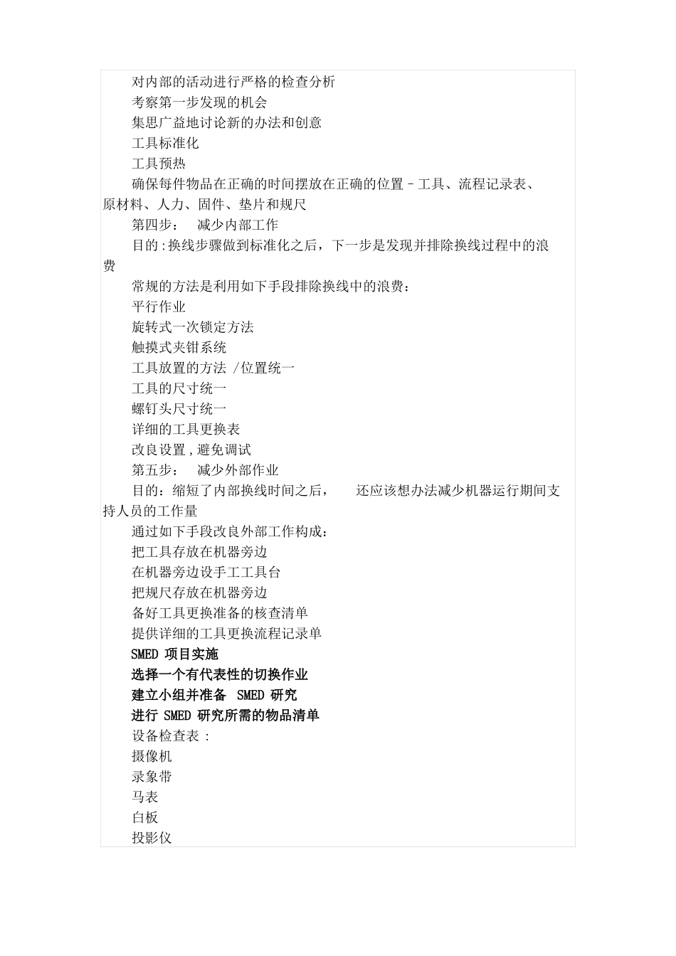 精益生产-SMED快速换模_第3页