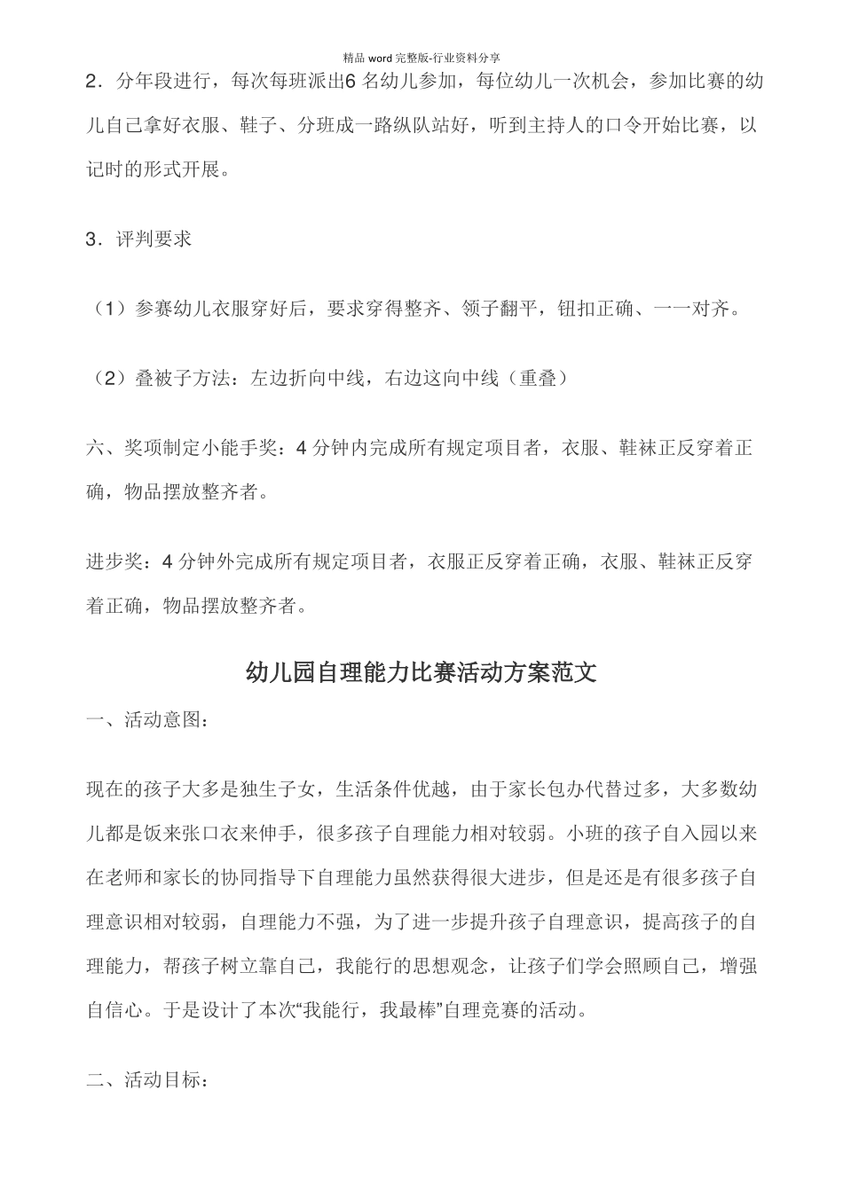 幼儿园自理能力比赛活动方案_第2页