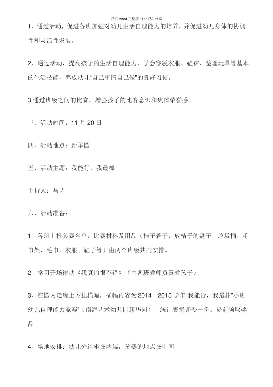 幼儿园自理能力比赛活动方案_第3页
