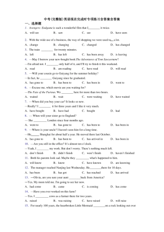 中考英语现在完成时专项练习含答案含答案