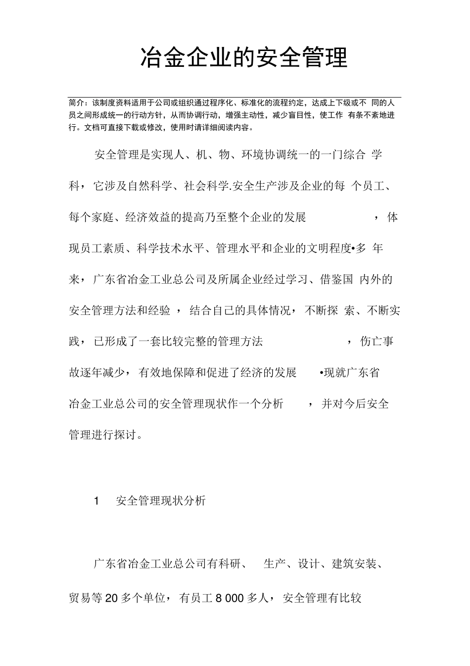 冶金企业的安全管理_第3页