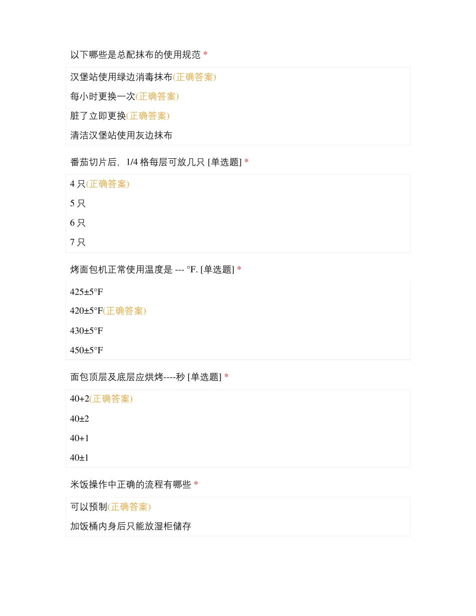 DM福州大练兵复习题总配组装_第2页