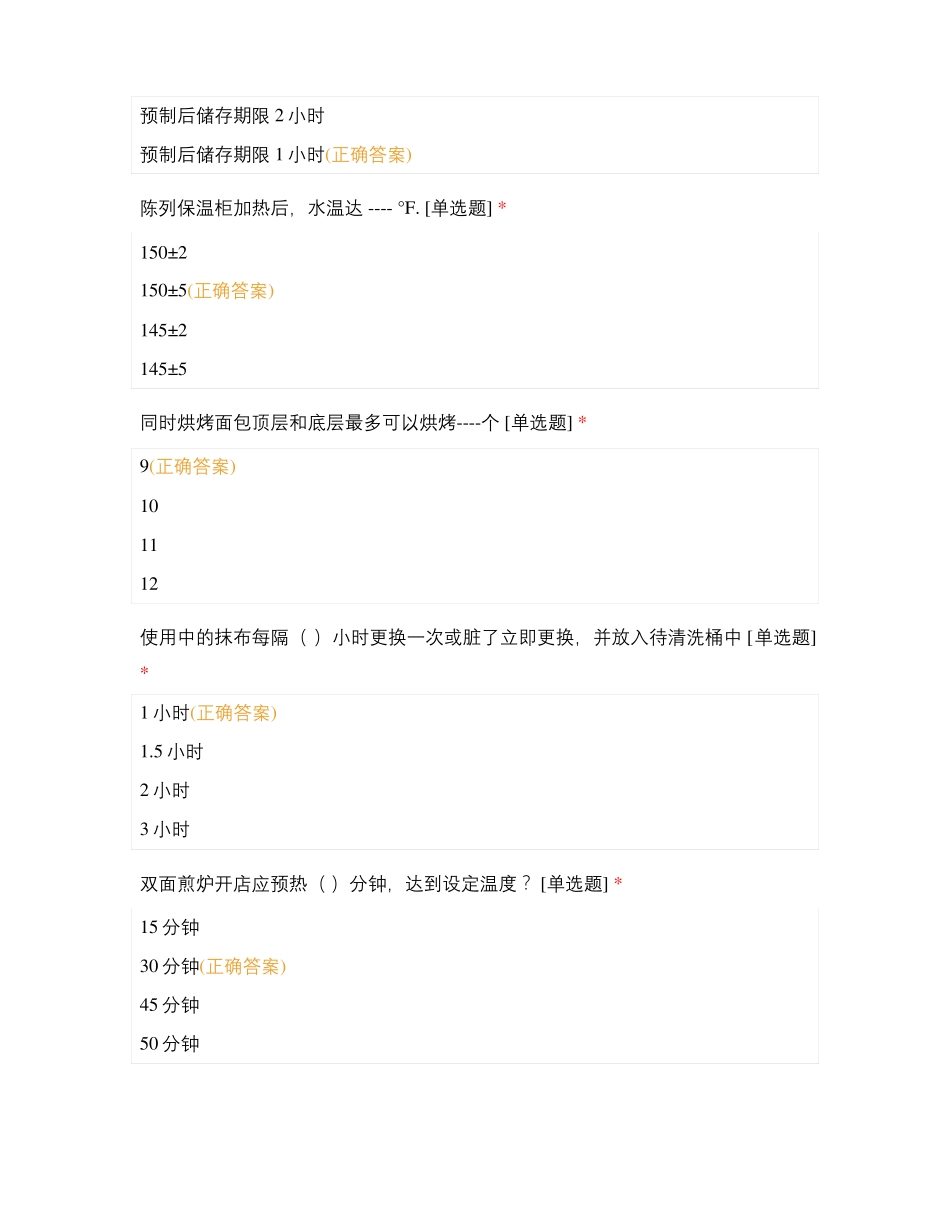 DM福州大练兵复习题总配组装_第3页