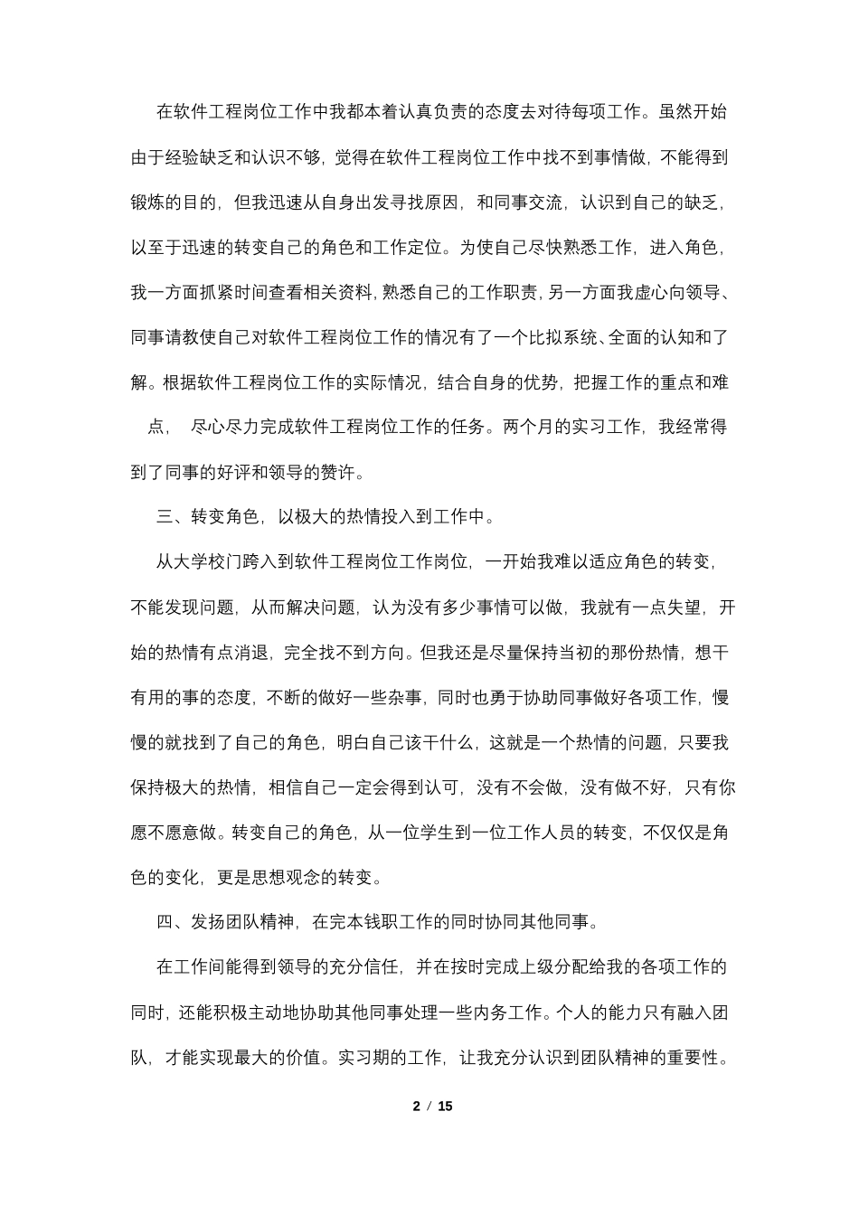 软件工程实训报告范文_第2页