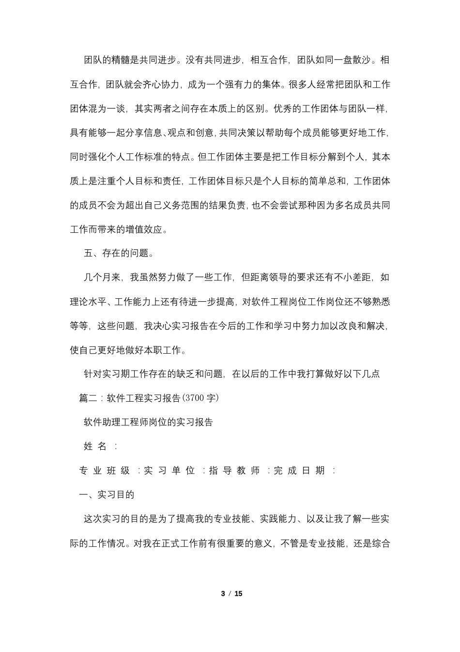 软件工程实训报告范文_第3页