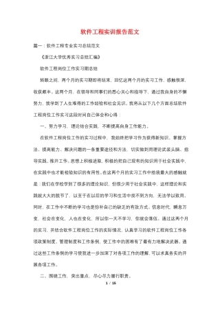 软件工程实训报告范文