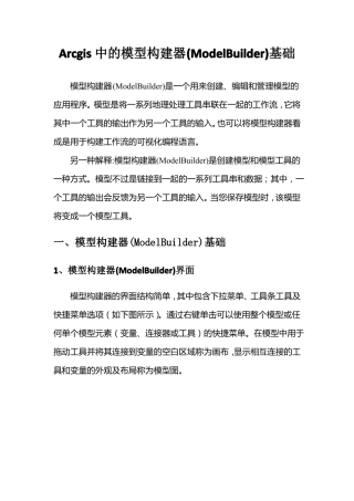 Arcgis中的模型构建器基础篇