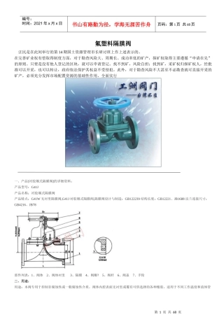 氟塑料隔膜阀