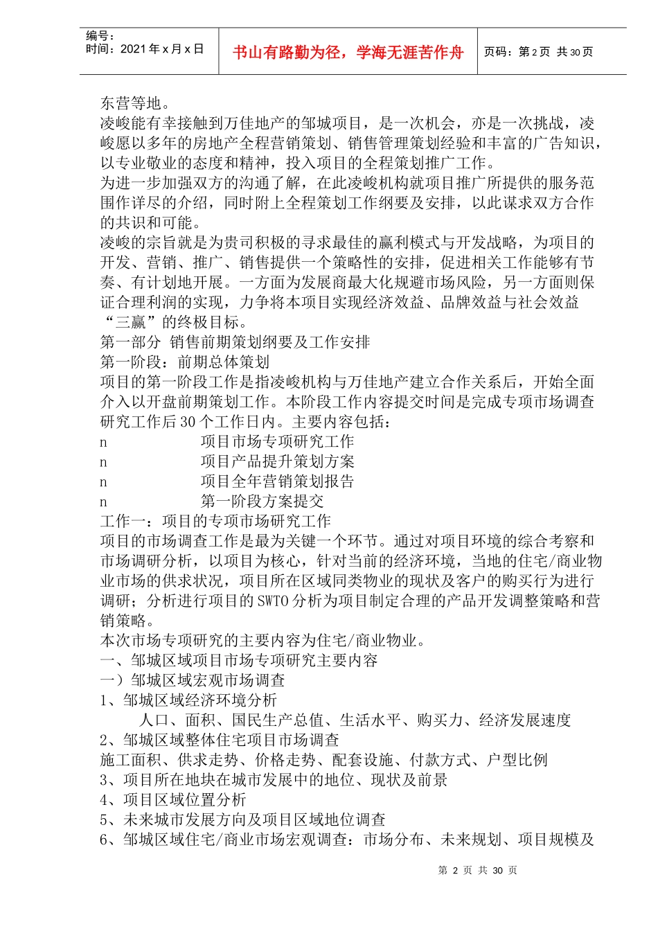 某房地产项目合作意向书_第2页